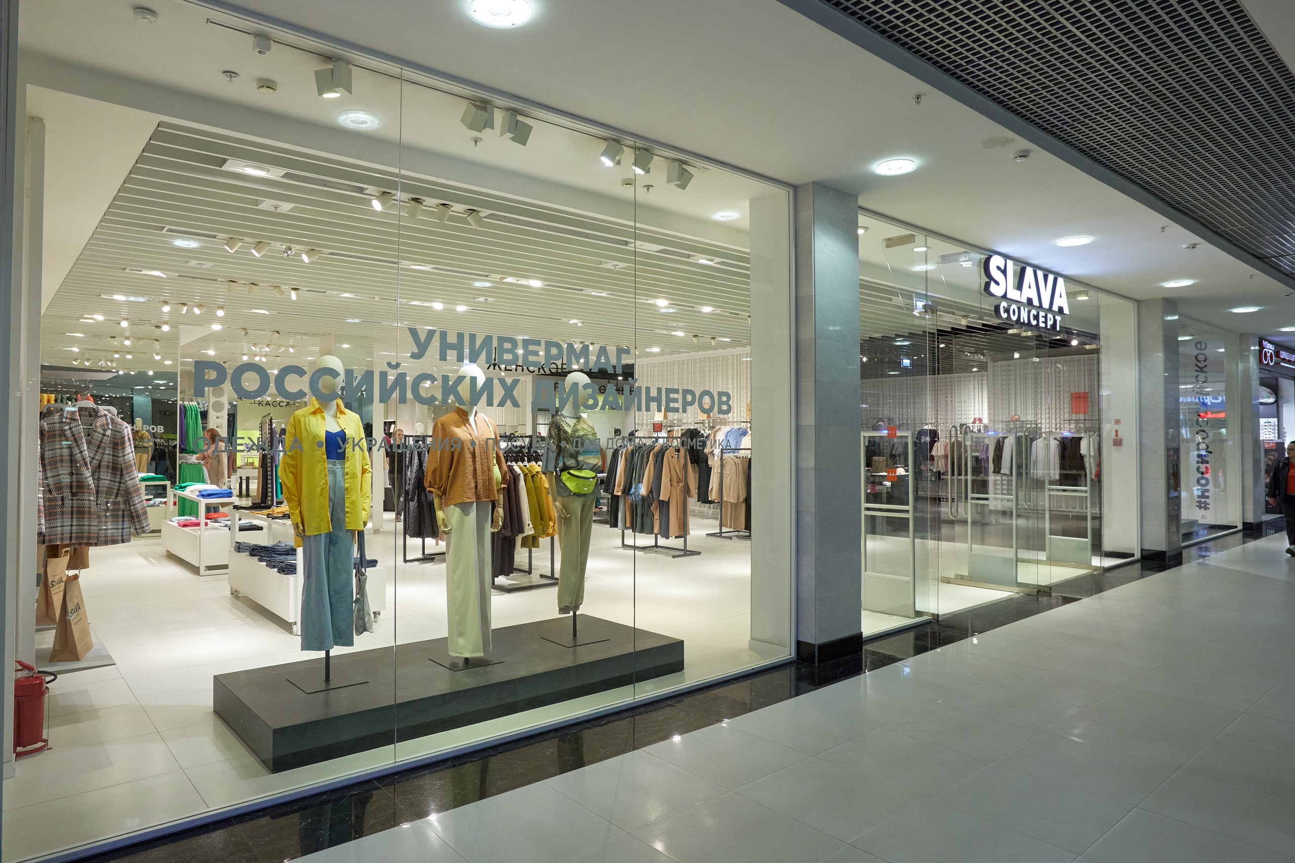 Универмаг «Slava Concept»