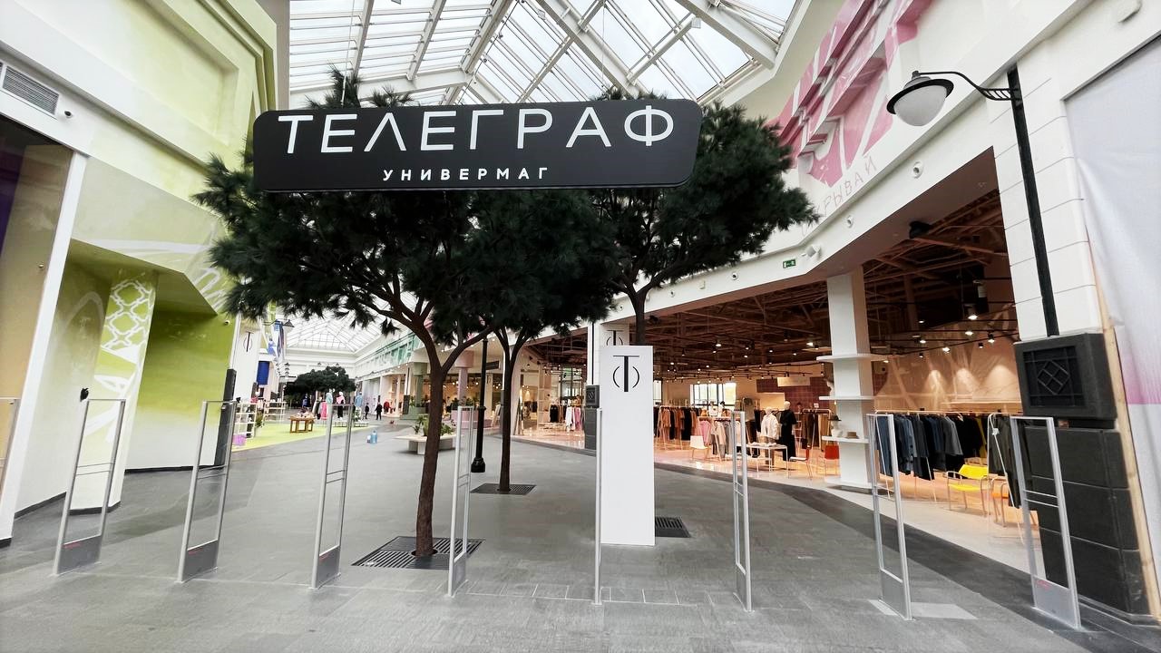 ТЦ «Зеленопарк»  Универмаг Телеграф