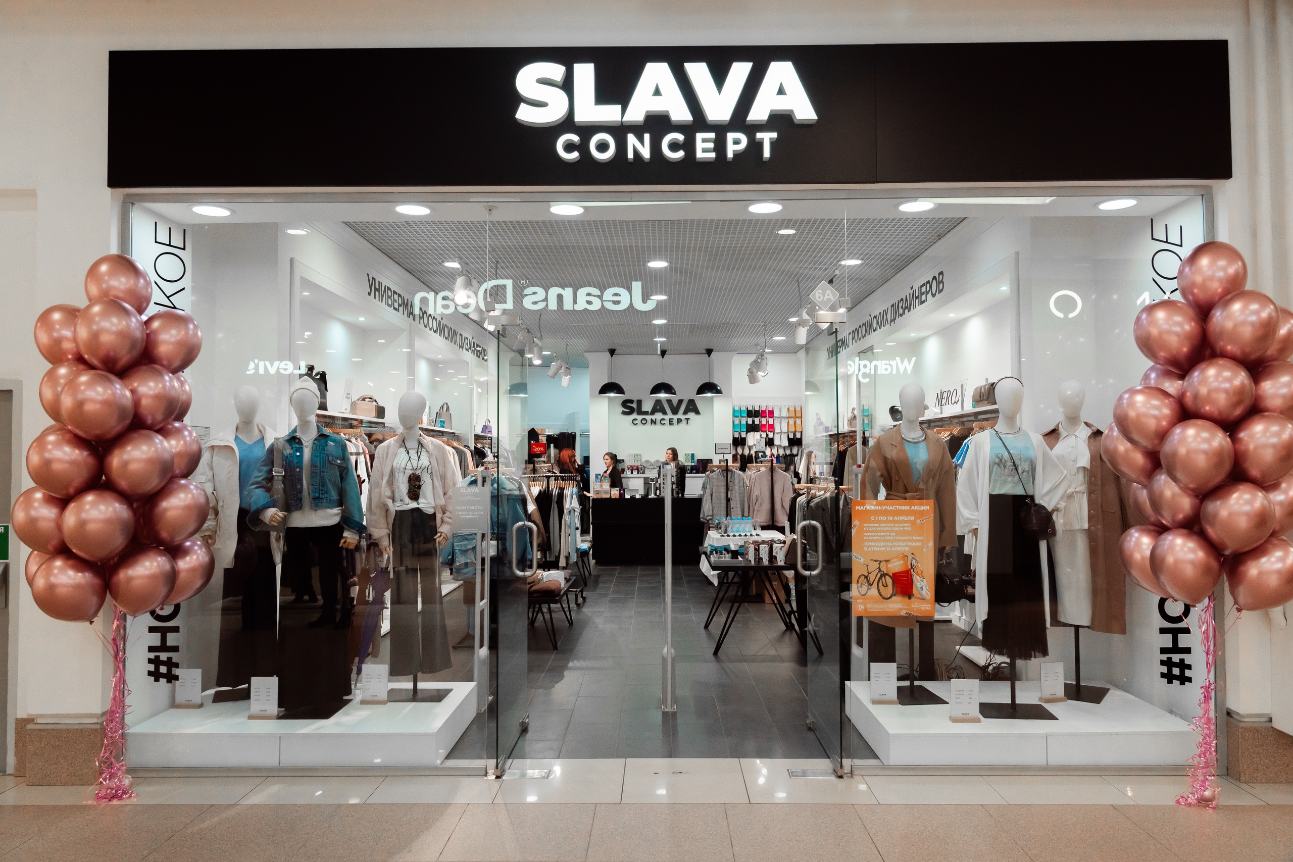 ТРЦ Серебряный город Универмаг «Slava Concept»